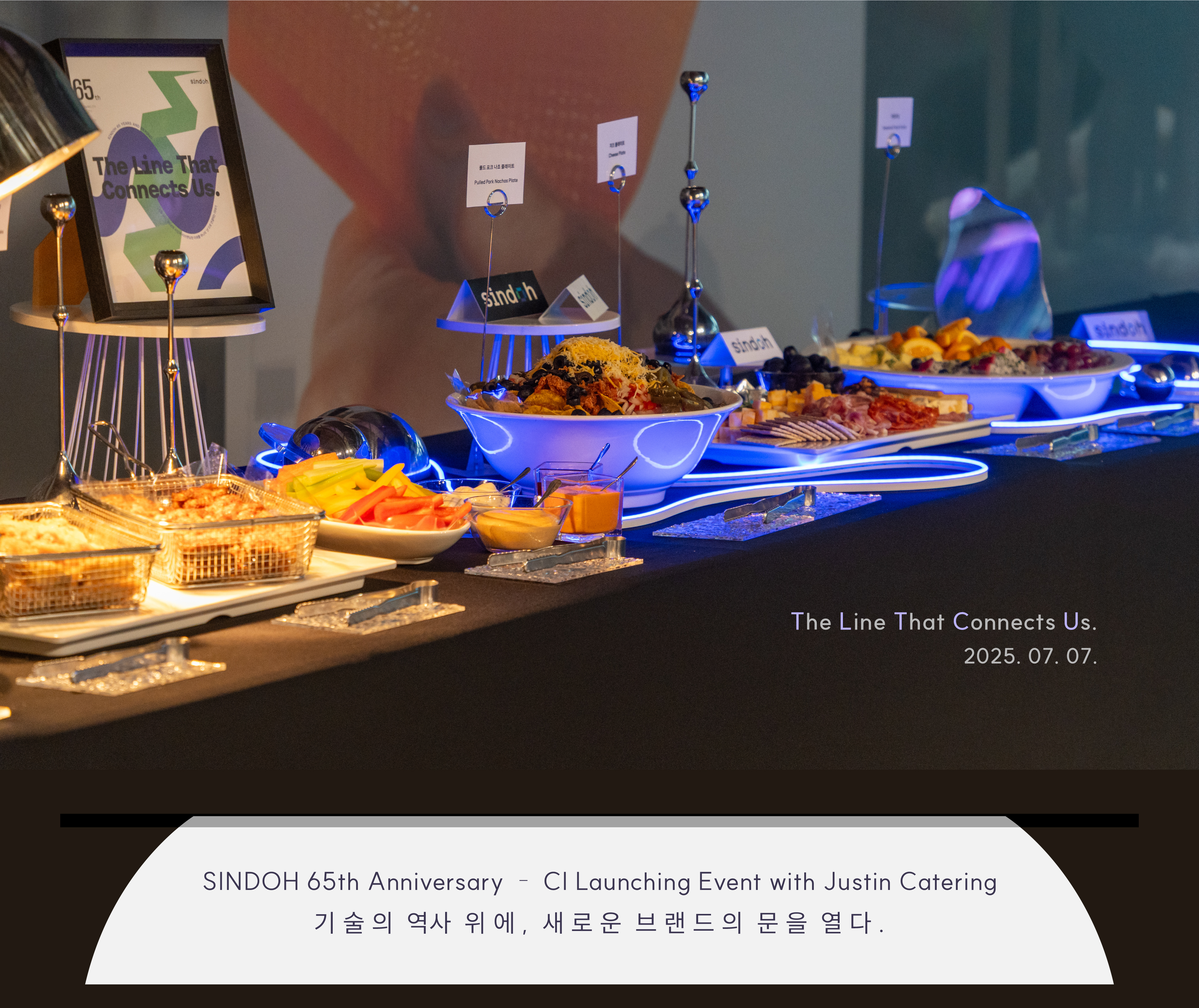 SINDOH 65주년 CI 런칭 행사 케이터링