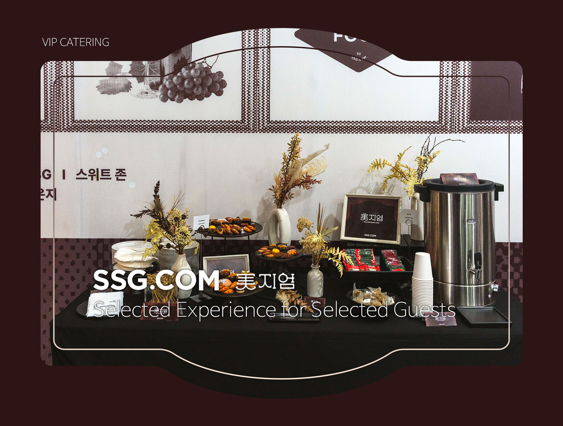 SSG.COM 미지엄 VIP 케이터링