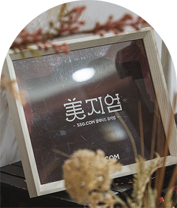 SSG.COM 미지엄 VIP 오프닝 프리뷰 케이터링